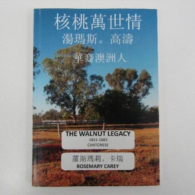 The Walnut Legacy (Cantonese)