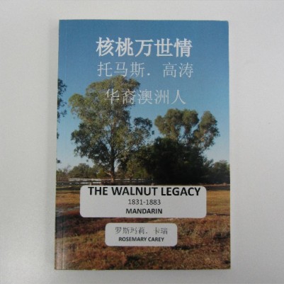 The Walnut legacy (Mandarin)