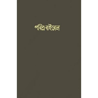 Bengali Bible Old Version Black Vinyl