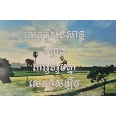 Khmer LBOH  (Pack 10)