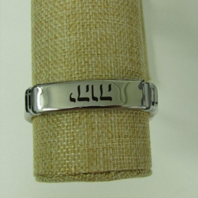 Jehovah Bracelets White
